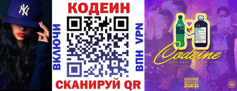 Кодеиновый сироп Lean напиток Lean (лин)  Купить закладки  Демидов 
